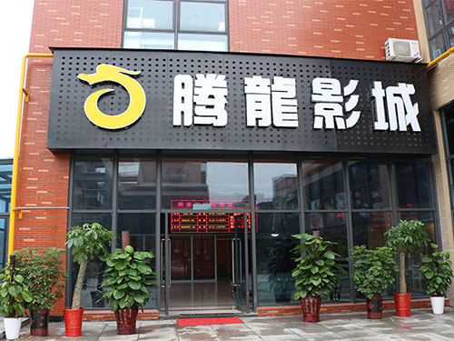 电影院正门